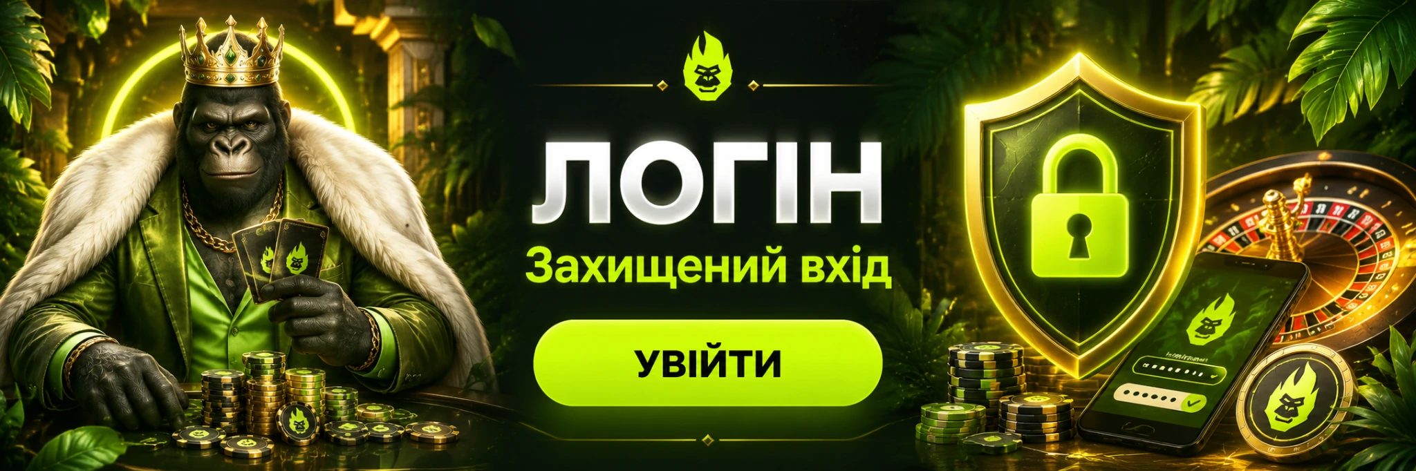 Gorilla Casino — захищений вхід